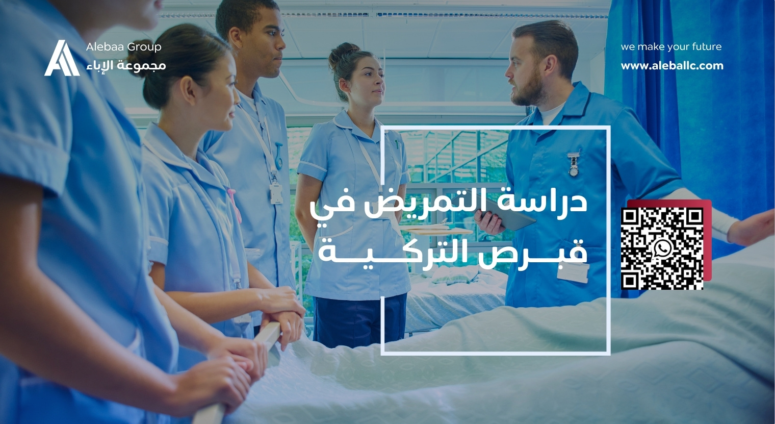 دراسة التمريض في قبرص