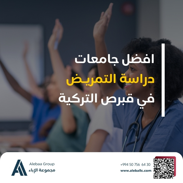دراسة التمريض