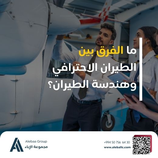 دراسة الطيران في جامعة كيرينيا 2026 دراسة الطيران في قبرص التركية