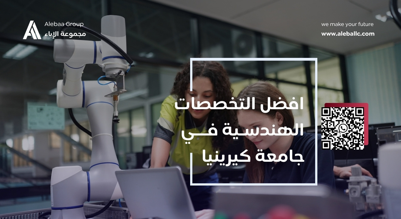 دراسة الهندسة في قبرص التركية