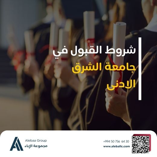 جامعة الشرق الادنى
