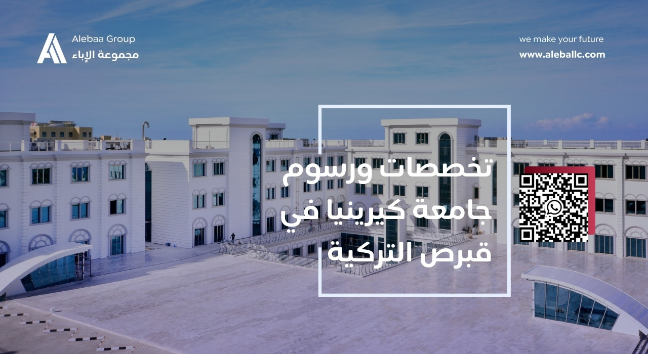 رسوم جامعة كيرينيا