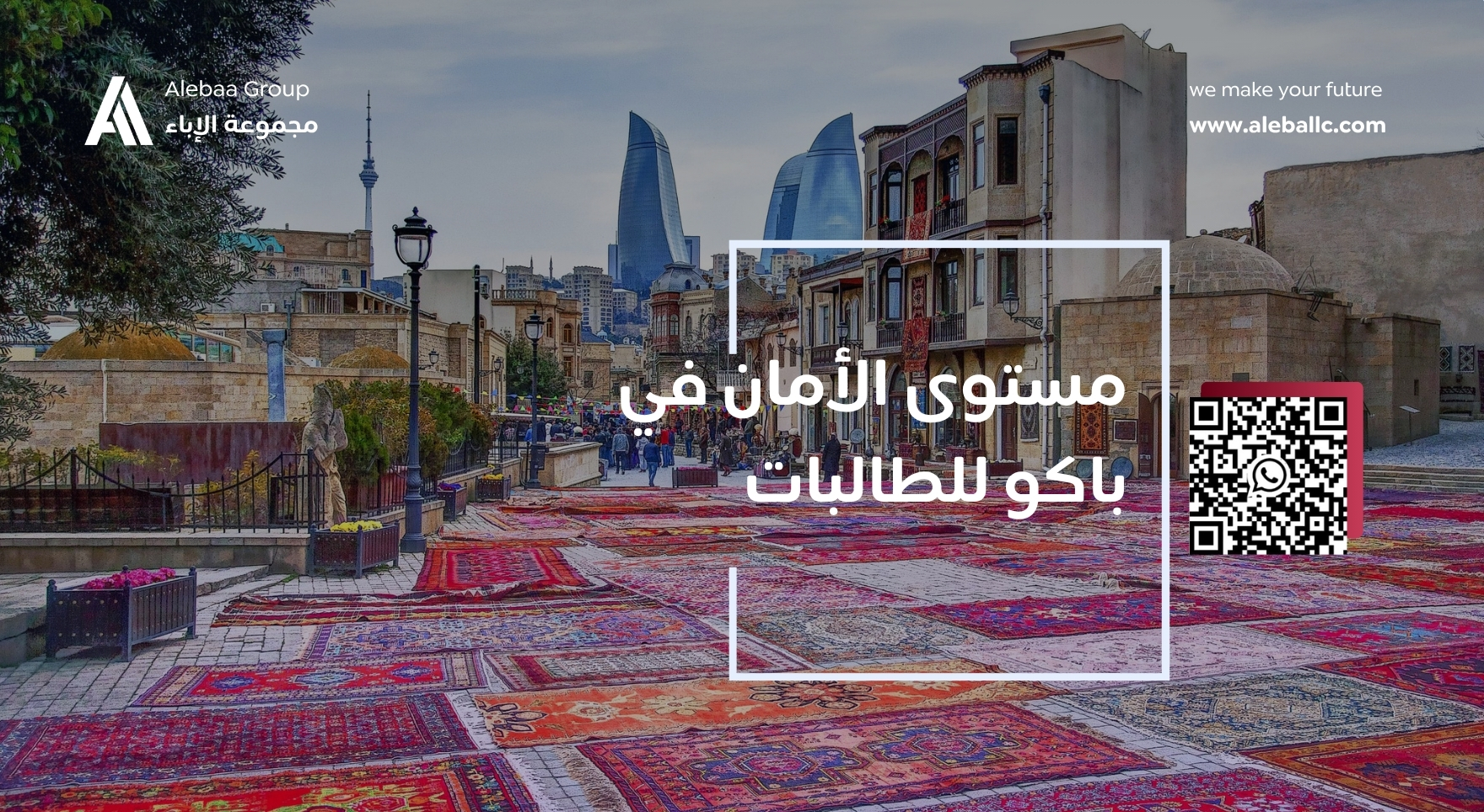 مستوى الأمان في باكو للطالبات (1)
